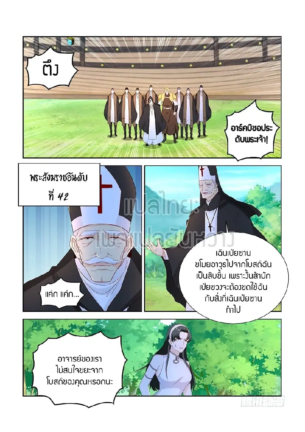 Rebirth Of The Urban Immortal Cultivator ตอนที่ 362 หน้า 7
