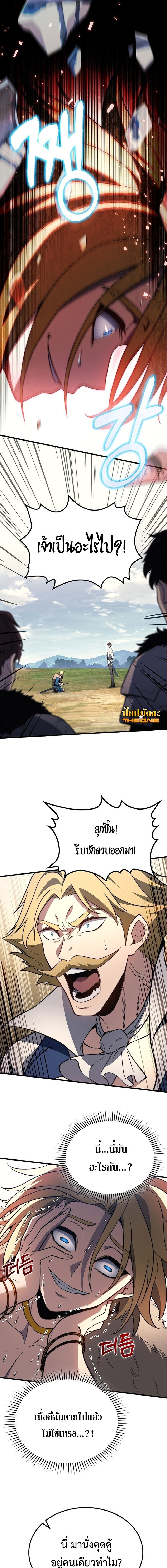 The Return of Apocalypses Tyrant การกลับมาของทรราชแห่งวันสิ้นโลก ตอนที่ 33 หน้า 21