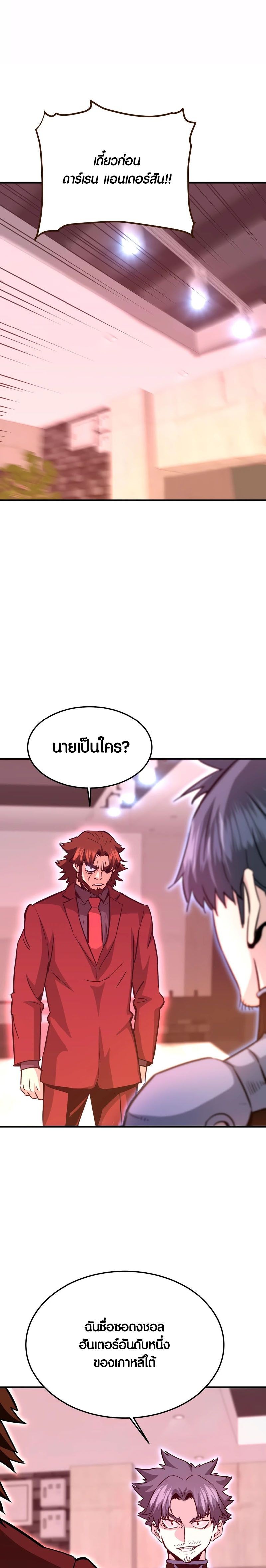 Han Dae Sung That Returned From Hell ตอนที่ 101 หน้า 29