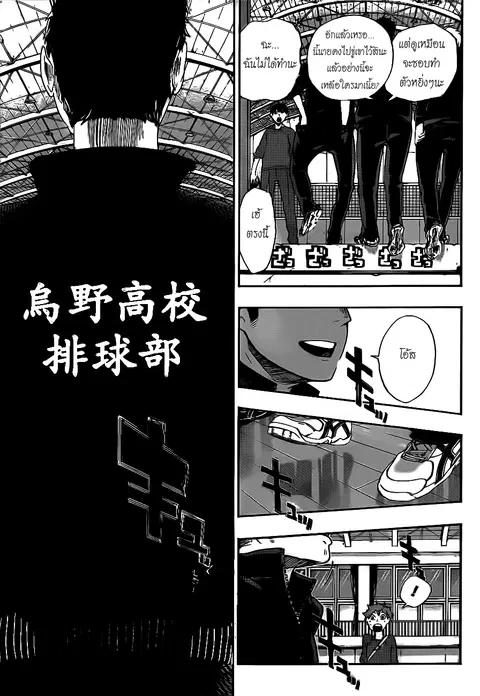 Haikyuu!! ตอนที่ 2 หน้า 7
