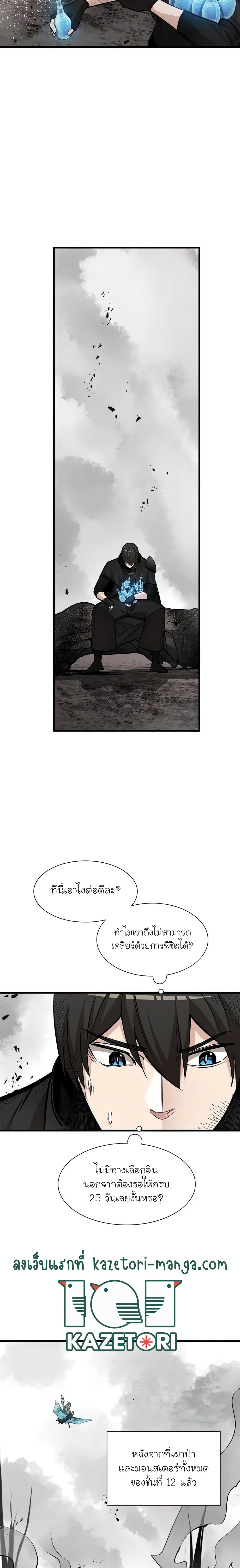The Tutorial is Too Hard โลกฝึกสอนสุดโหดร้าย ตอนที่ 67 หน้า 9