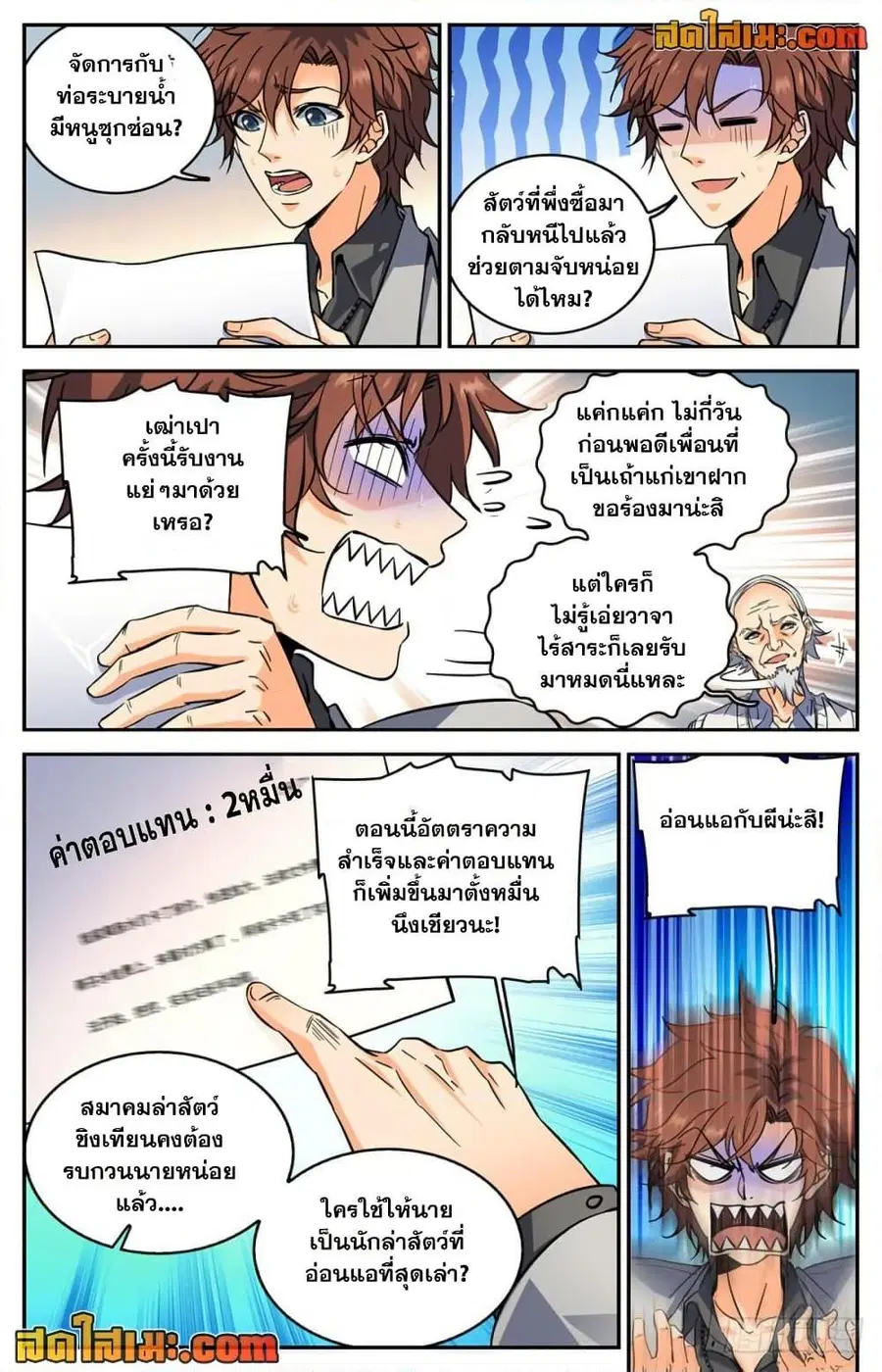 Versatile Mage ตอนที่ 289 หน้า 7