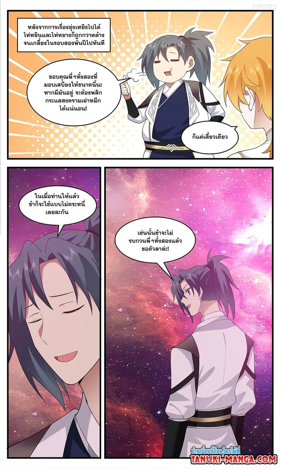 Martial Peak ตอนที่ 3422 หน้า 7