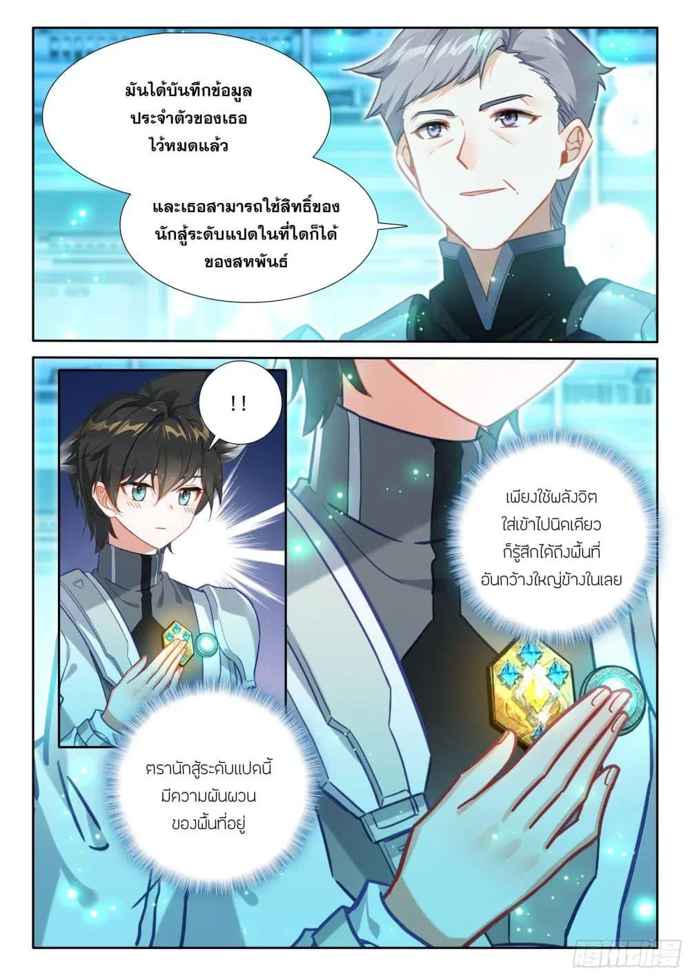 Douluo Dalu IV: Zhongji Douluo ตอนที่ 432 หน้า 8