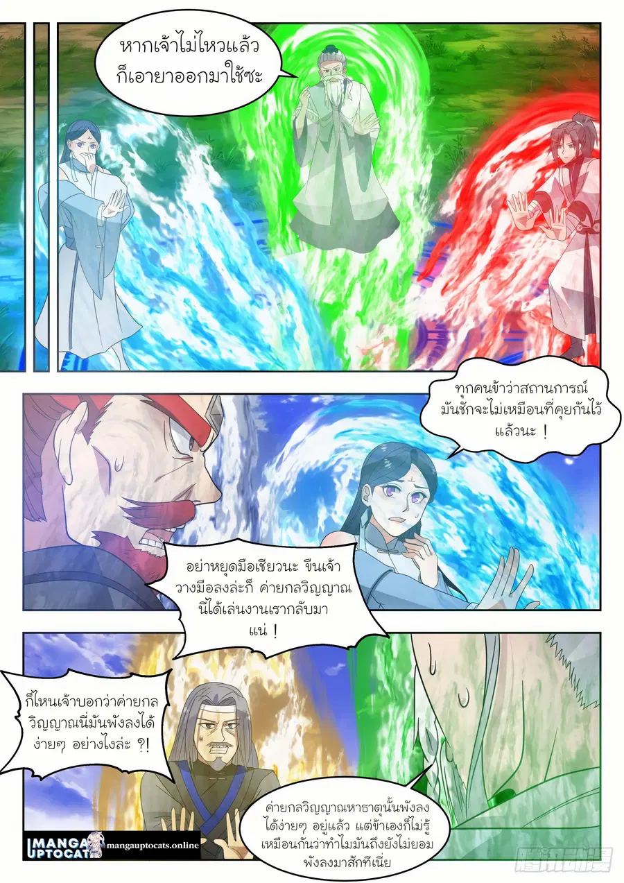 Martial Peak ตอนที่ 1334 หน้า 9