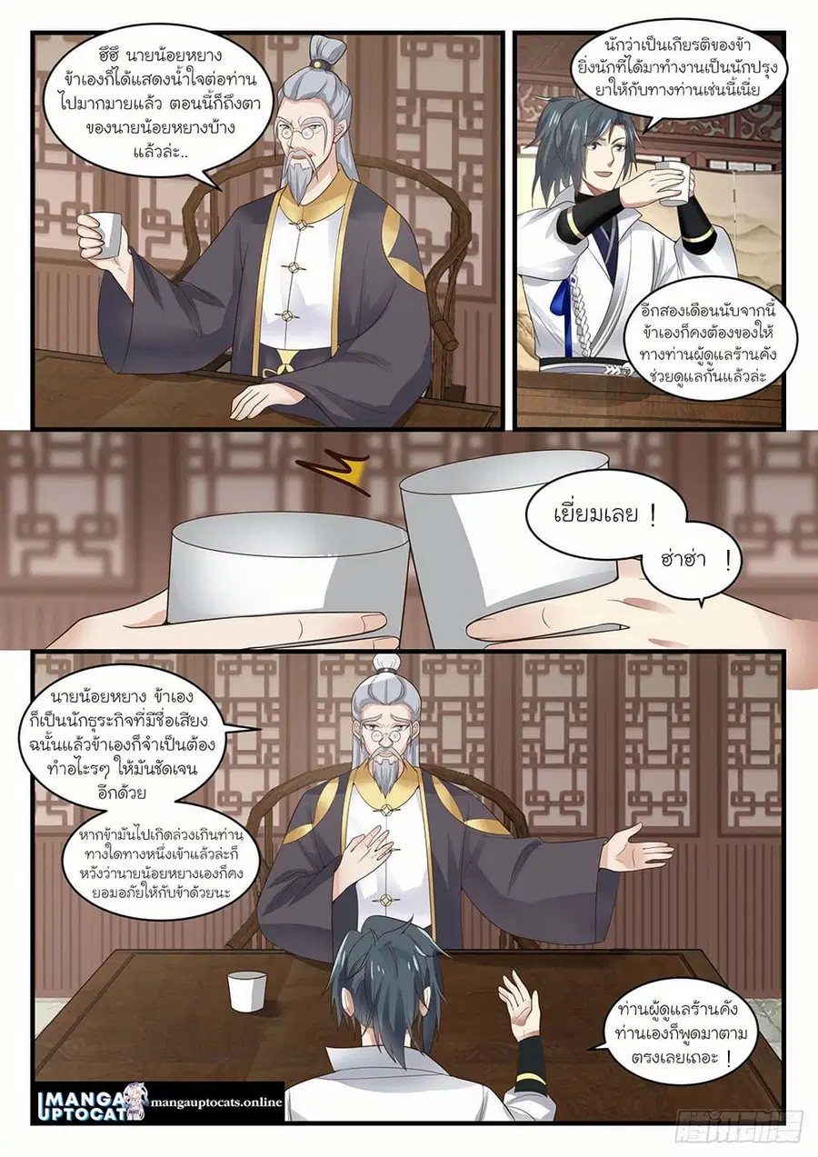 Martial Peak ตอนที่ 1589 หน้า 4