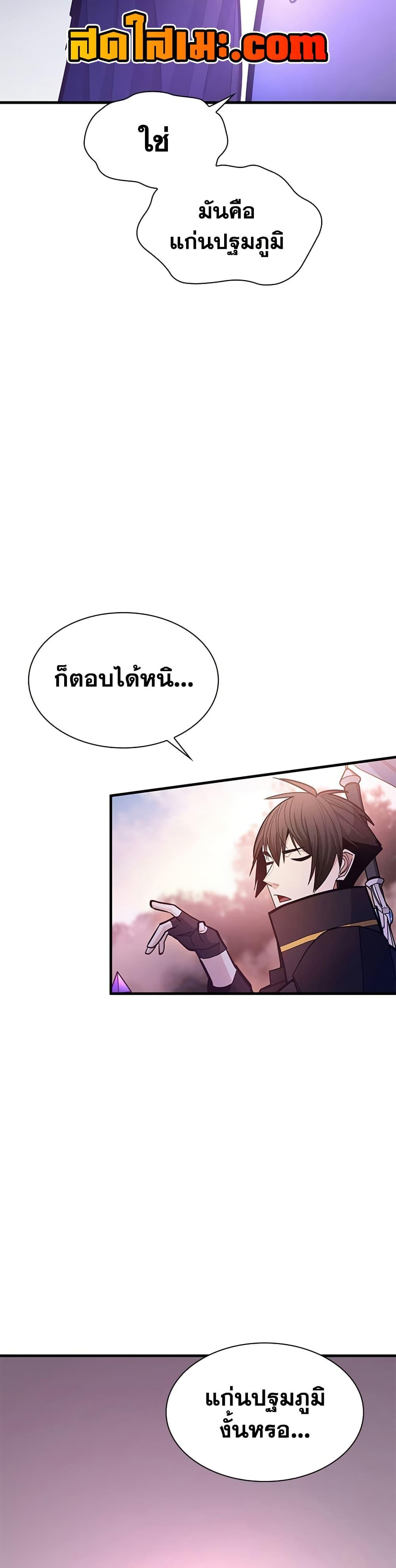 The Tutorial is Too Hard โลกฝึกสอนสุดโหดร้าย ตอนที่ 243 หน้า 4