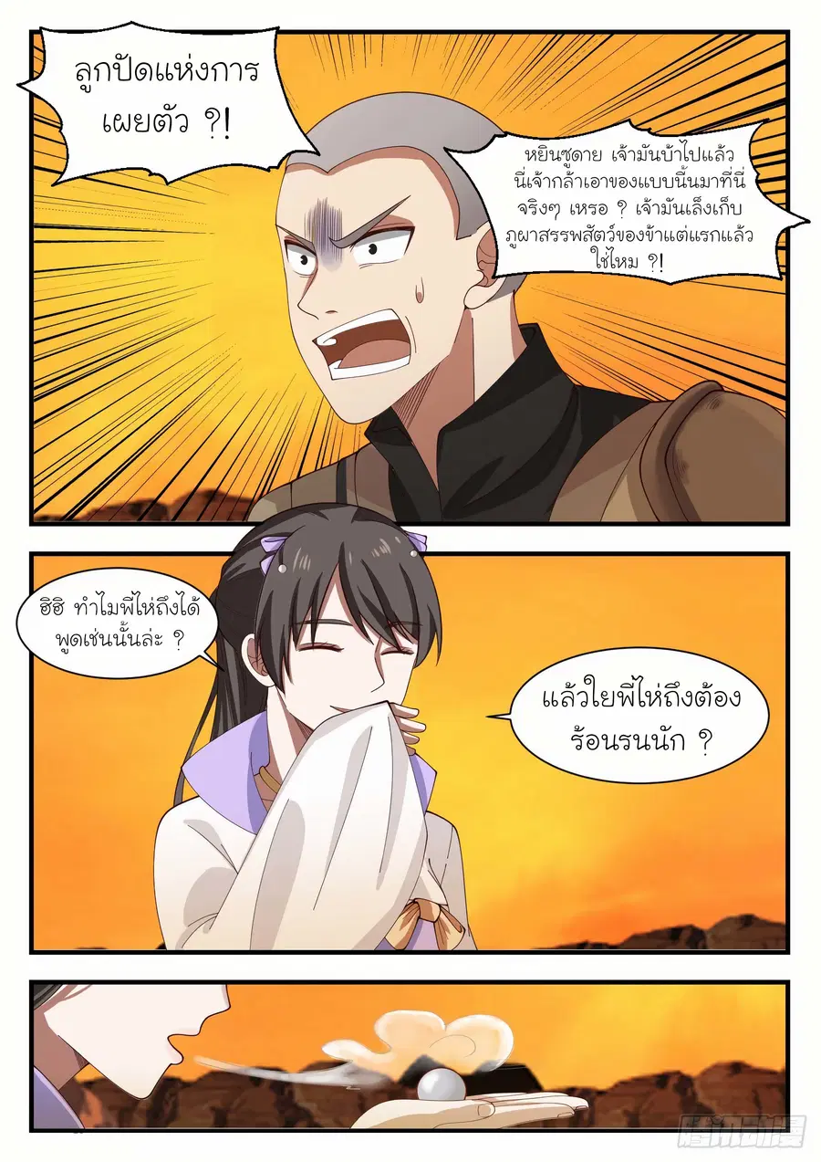 Martial Peak ตอนที่ 1125 หน้า 7