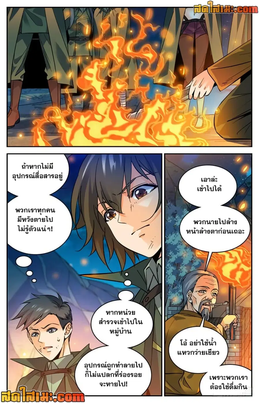 Versatile Mage ตอนที่ 353 หน้า 7
