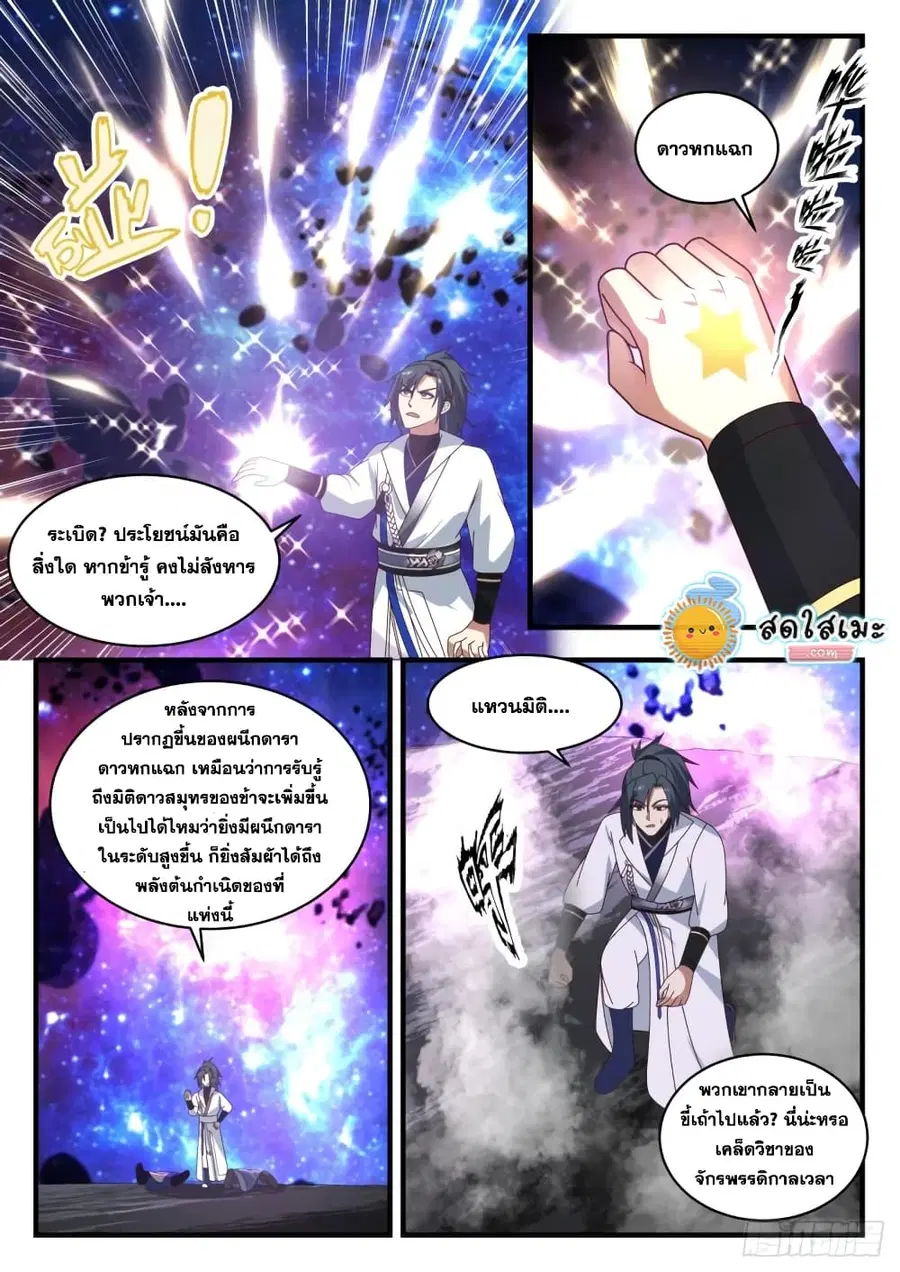 Martial Peak ตอนที่ 1860 หน้า 5