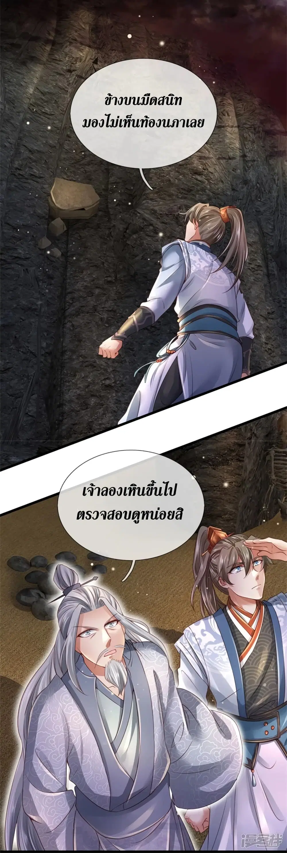 Sky Sword God ตอนที่ 416 หน้า 14