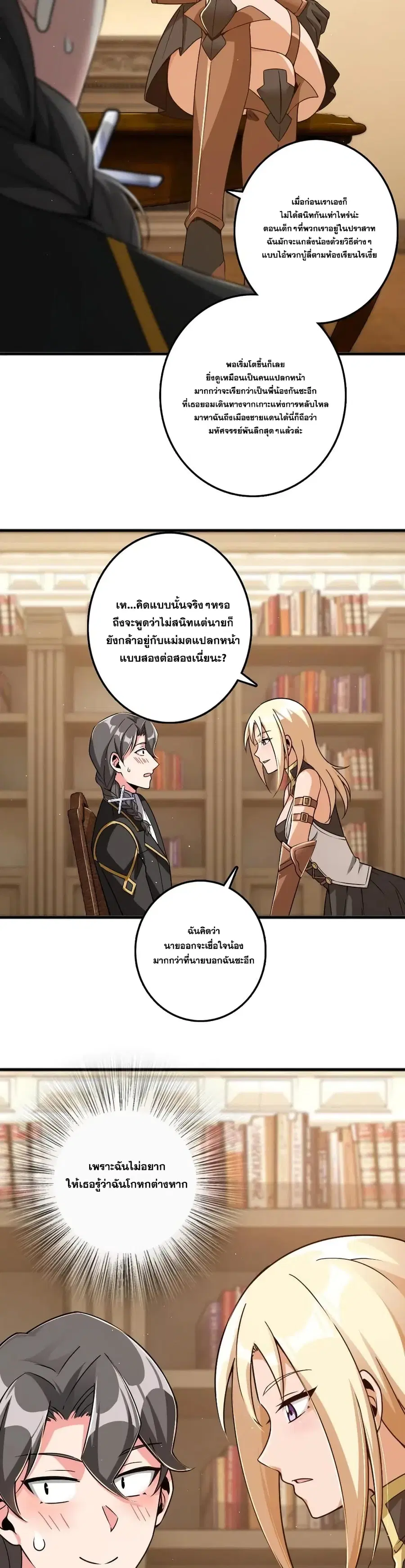 Release That Witch ตอนที่ 203 หน้า 20