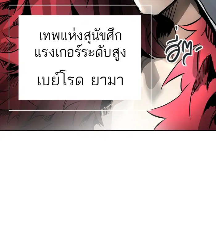 Tower of God ตอนที่ 421 หน้า 93