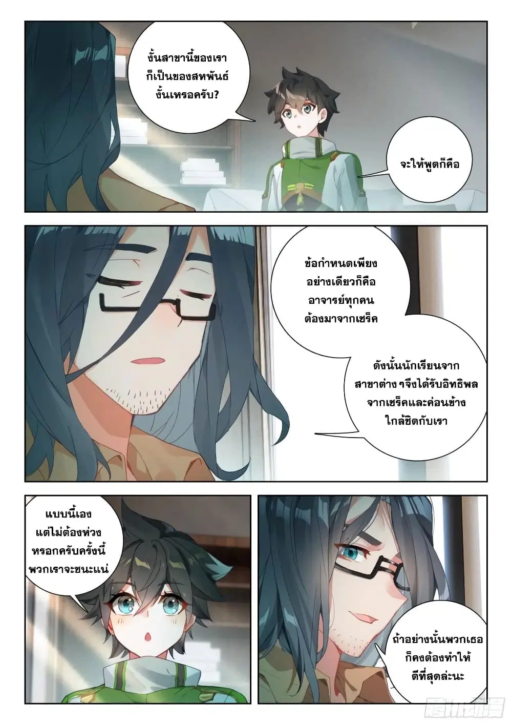 Douluo Dalu IV: Zhongji Douluo ตอนที่ 319 หน้า 15