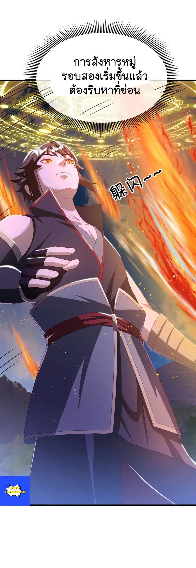 Peerless Battle Spirit ตอนที่ 629 หน้า 48