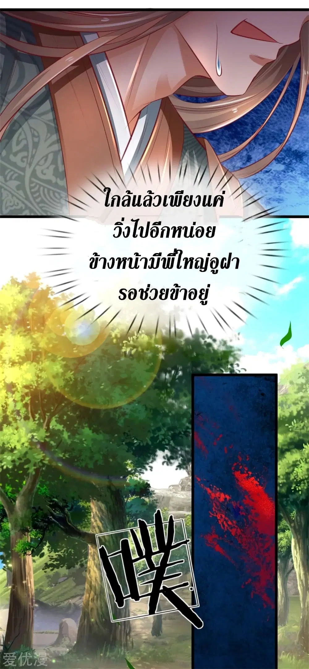 Sky Sword God ตอนที่ 338 หน้า 24