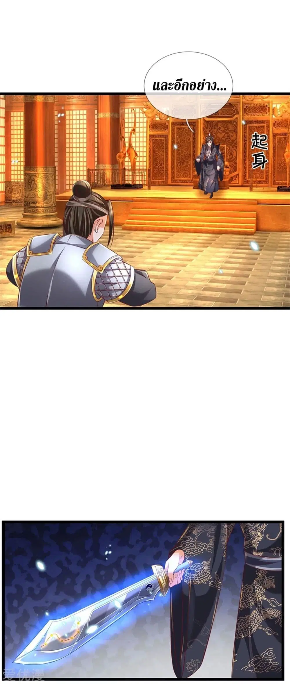 Sky Sword God ตอนที่ 366 หน้า 5