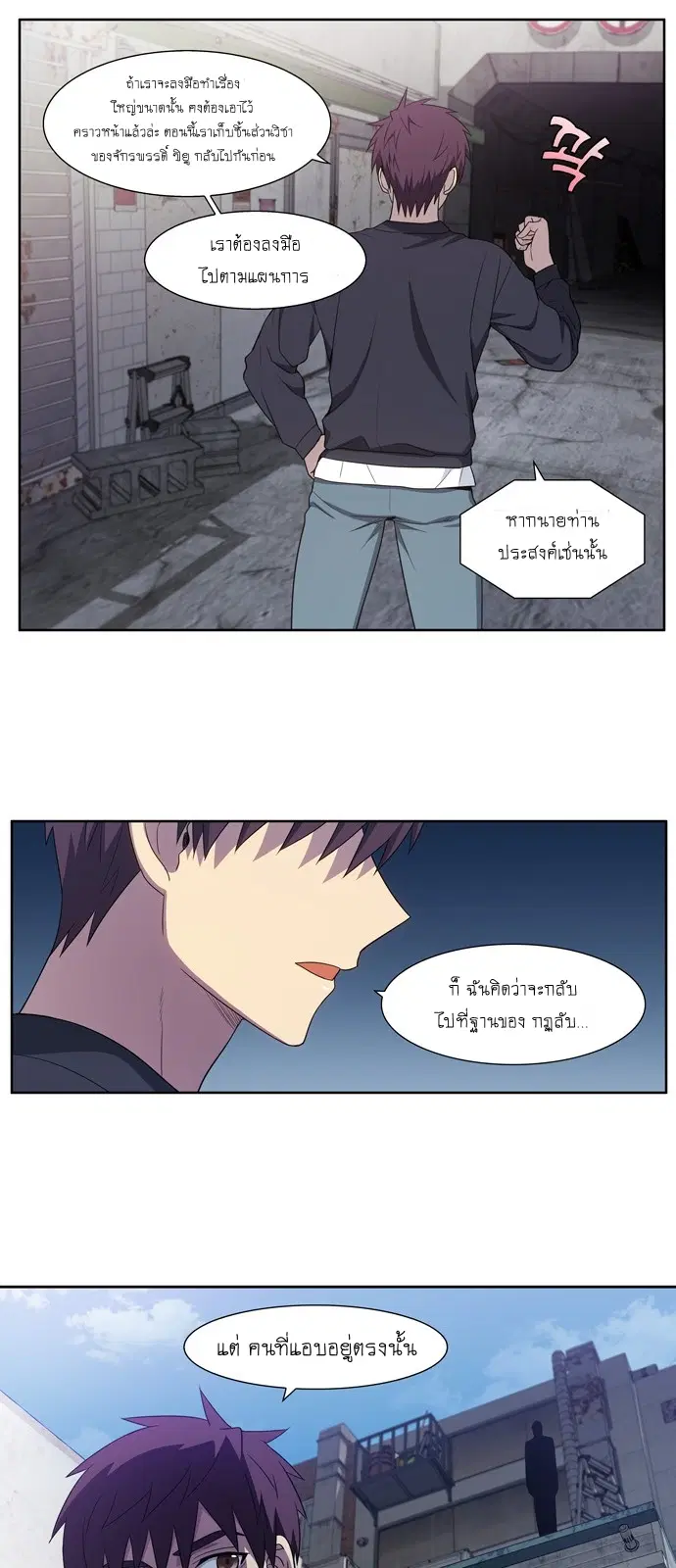 The Gamer ตอนที่ 424 หน้า 5