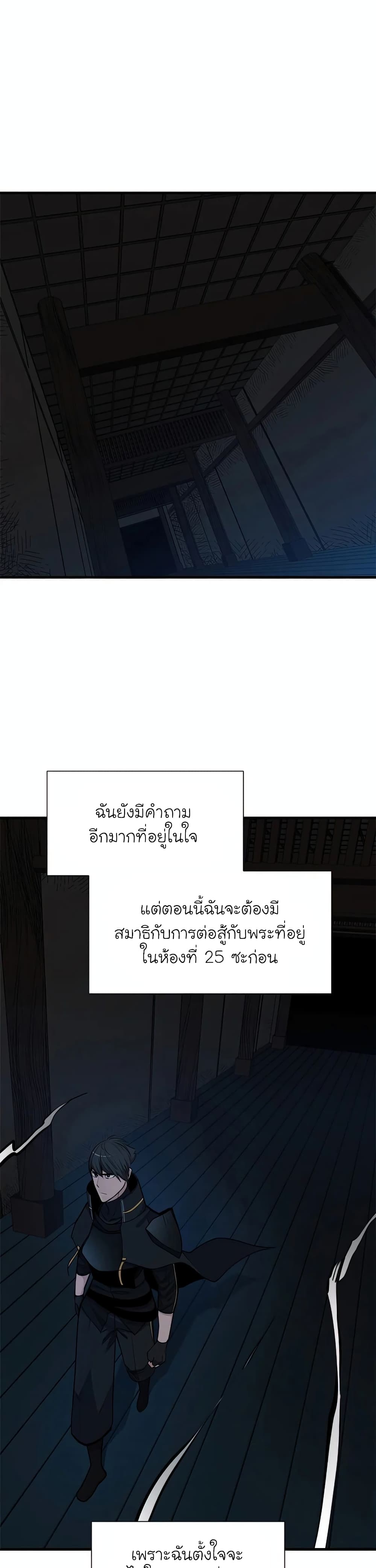 The Tutorial is Too Hard โลกฝึกสอนสุดโหดร้าย ตอนที่ 73 หน้า 17