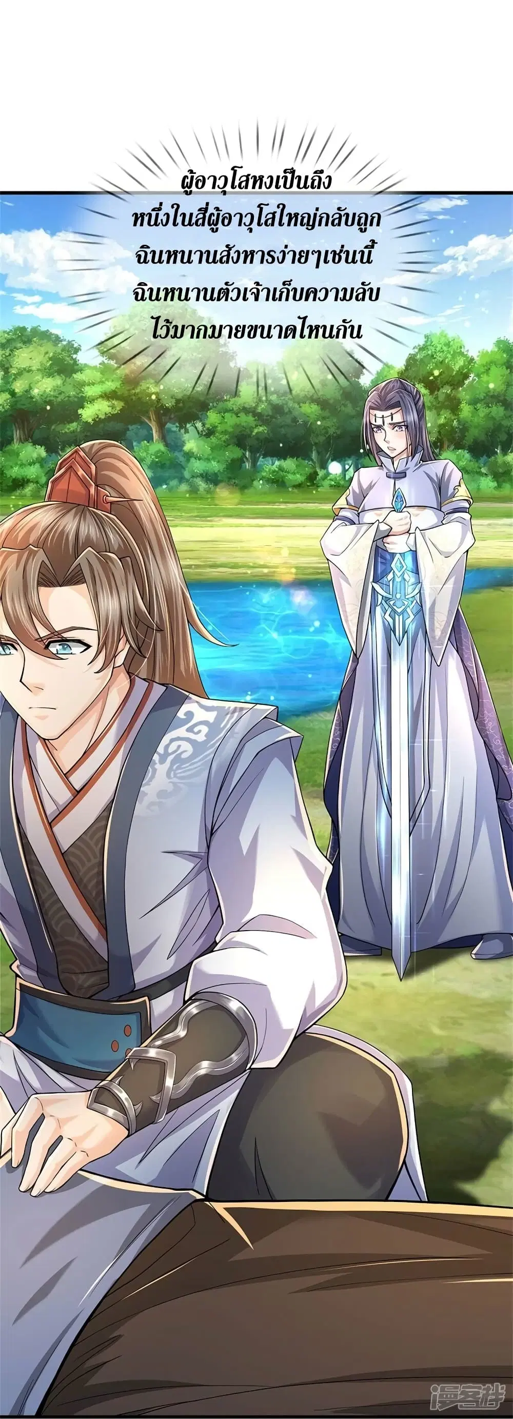 Sky Sword God ตอนที่ 514 หน้า 29