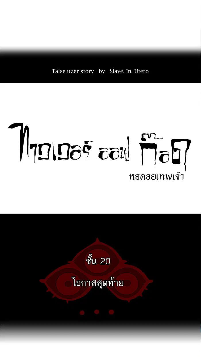 Tower of God ตอนที่ 84 หน้า 4