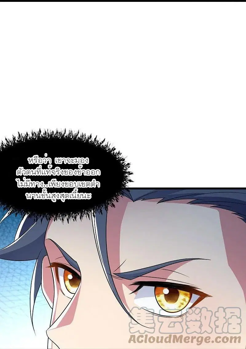 Peerless Battle Spirit ตอนที่ 470 หน้า 31