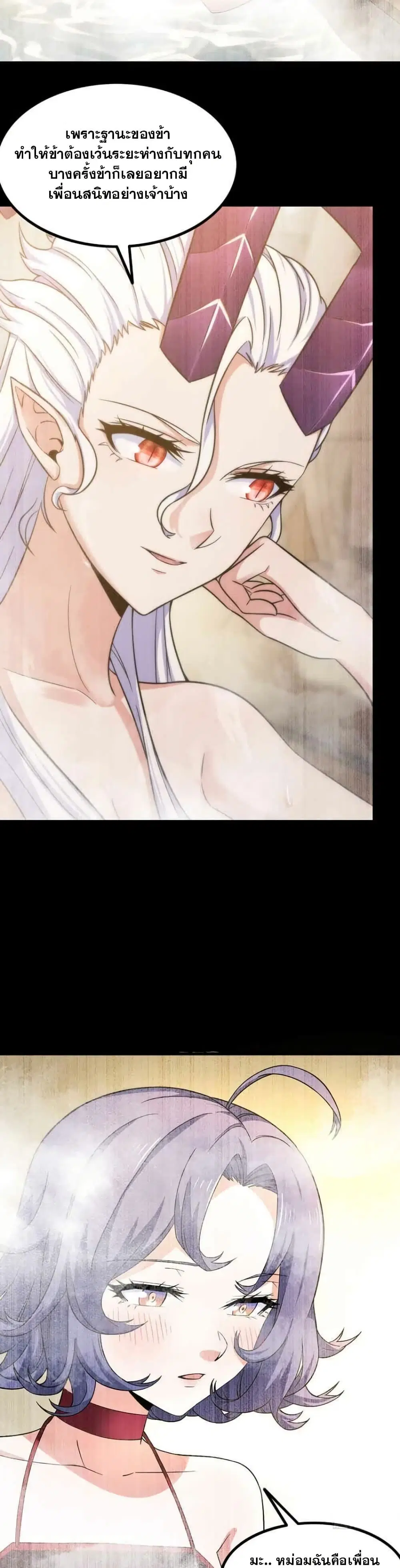 My Wife is a Demon Queen ตอนที่ 351 หน้า 8