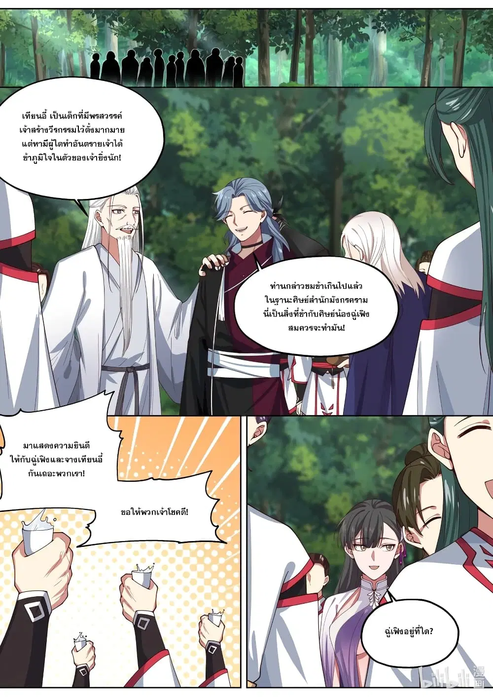 Martial God Asura ตอนที่ 346 หน้า 9