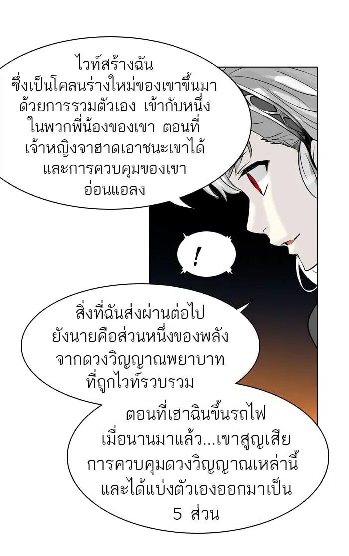 Tower of God ตอนที่ 273 หน้า 24