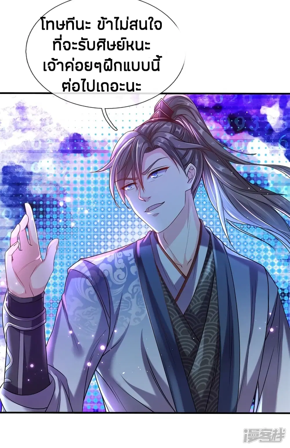 Sky Sword God ตอนที่ 192 หน้า 14