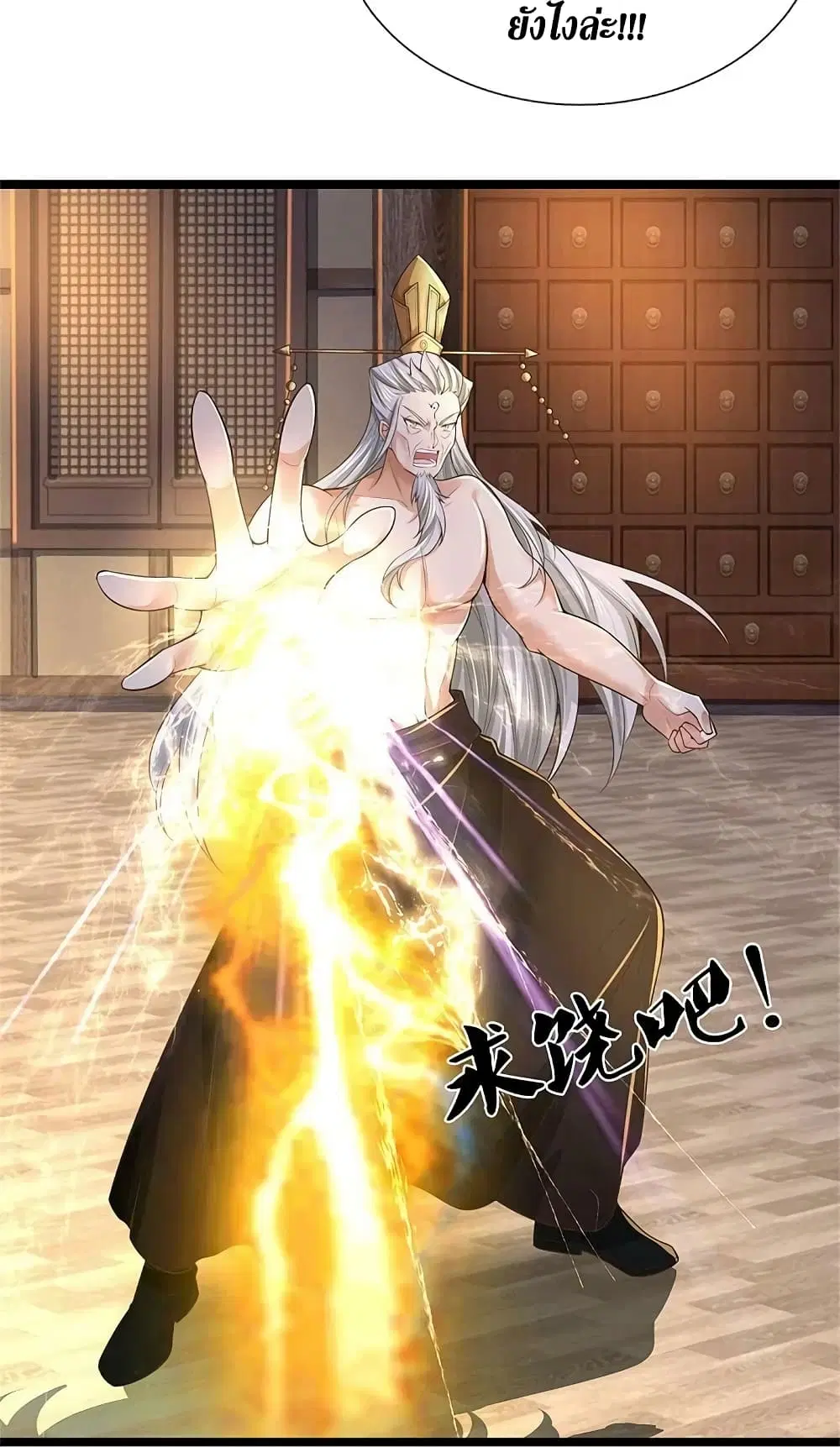 Sky Sword God ตอนที่ 580 หน้า 23
