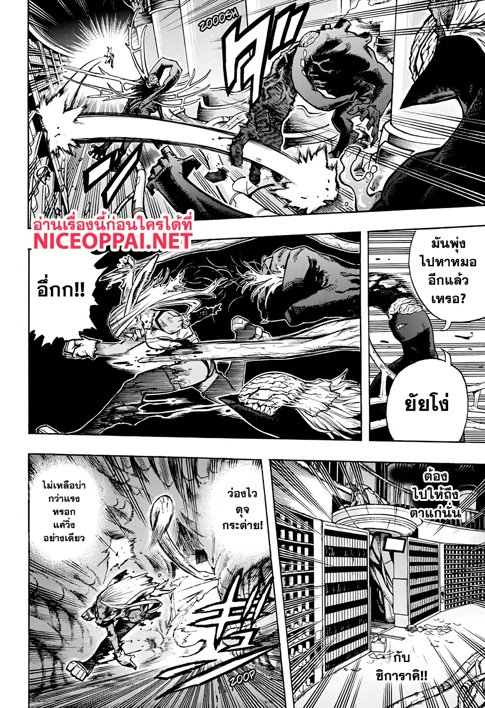 Boku no Hero Academia (My Hero Academia) ตอนที่ 267 หน้า 16