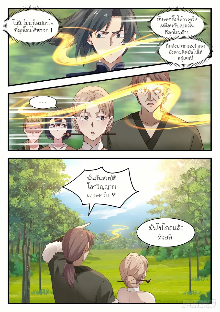 Martial Peak ตอนที่ 1098 หน้า 7