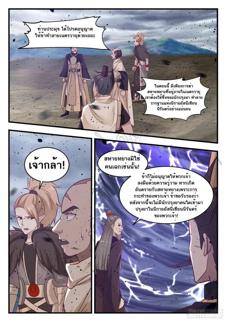 Martial Peak ตอนที่ 651 หน้า 12