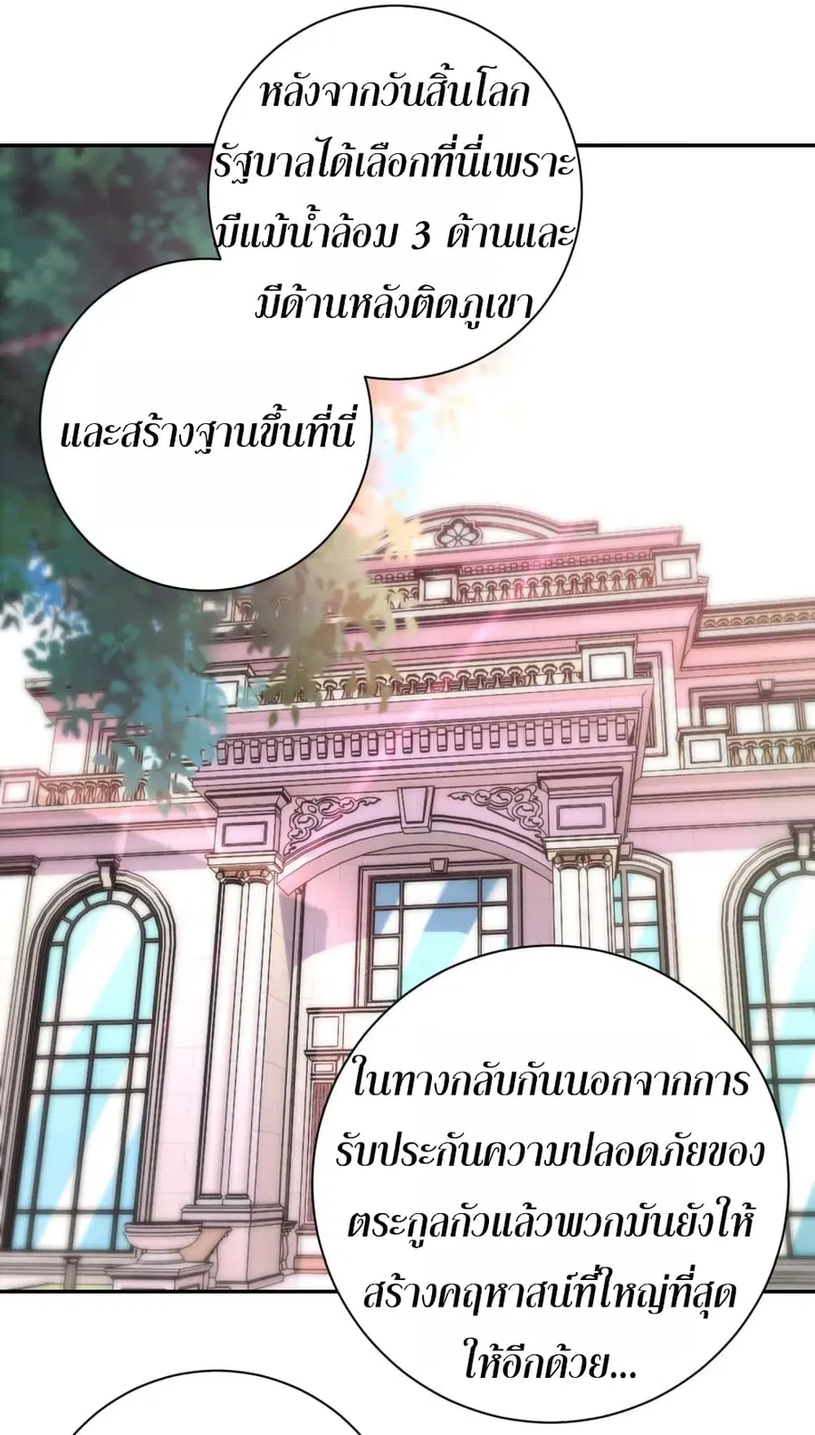 Apocalyptic Super System ตอนที่ 139 หน้า 15