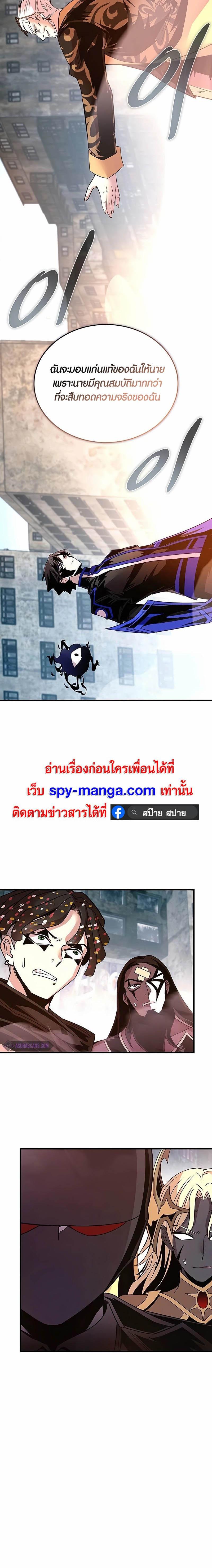 Villain to Kill ตอนที่ 139 หน้า 14
