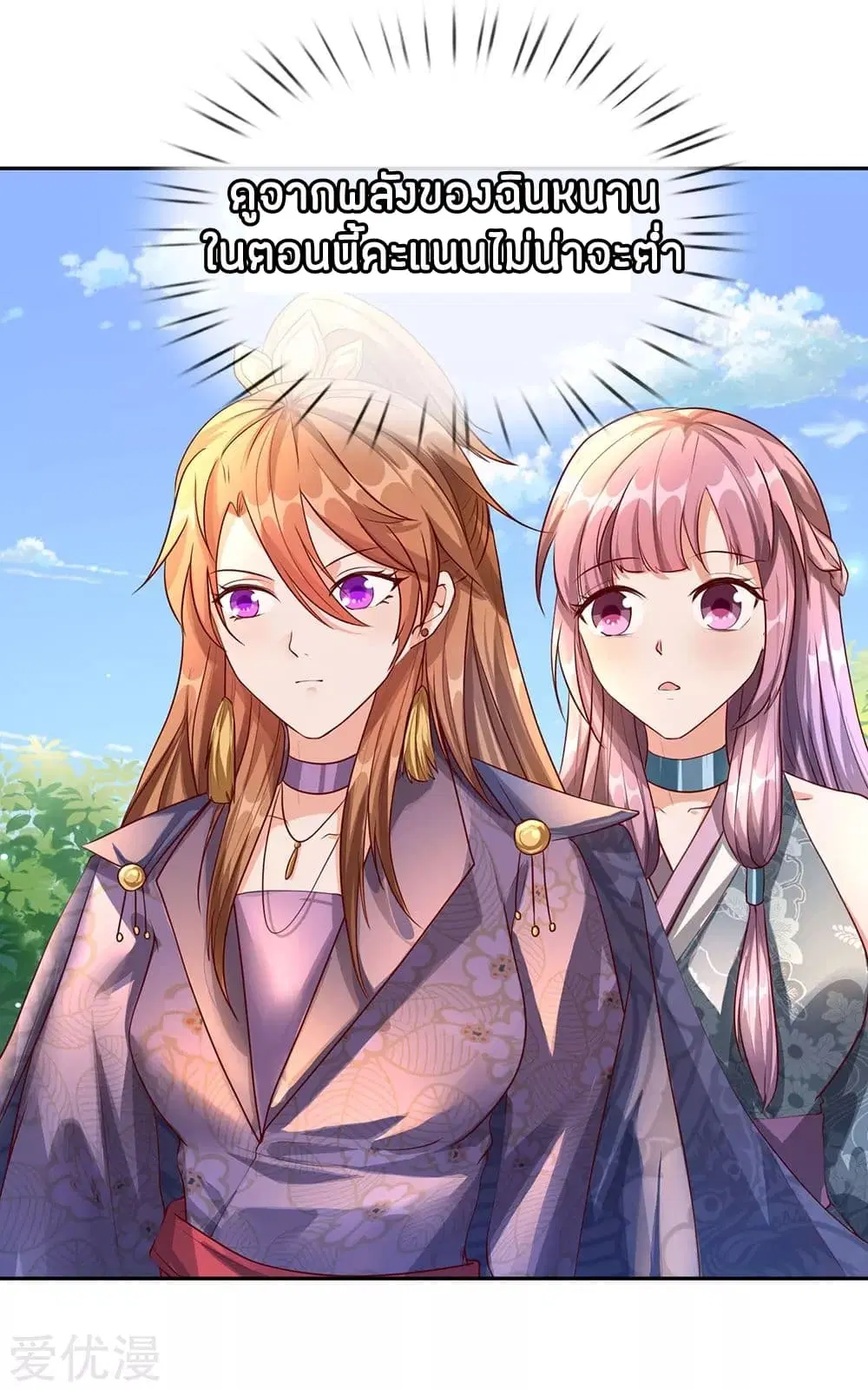 Sky Sword God ตอนที่ 94 หน้า 4