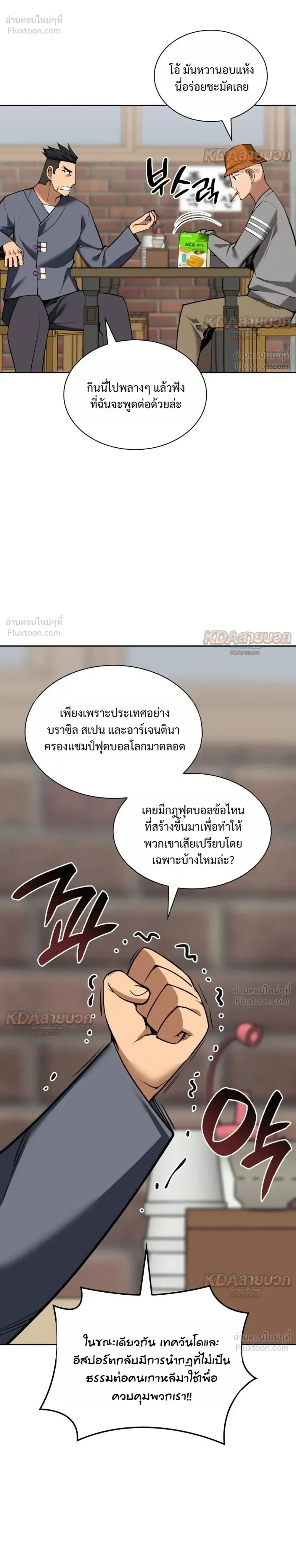 Overgeared จ้าวแห่งยุทธภัณฑ์ ตอนที่ 336 หน้า 28