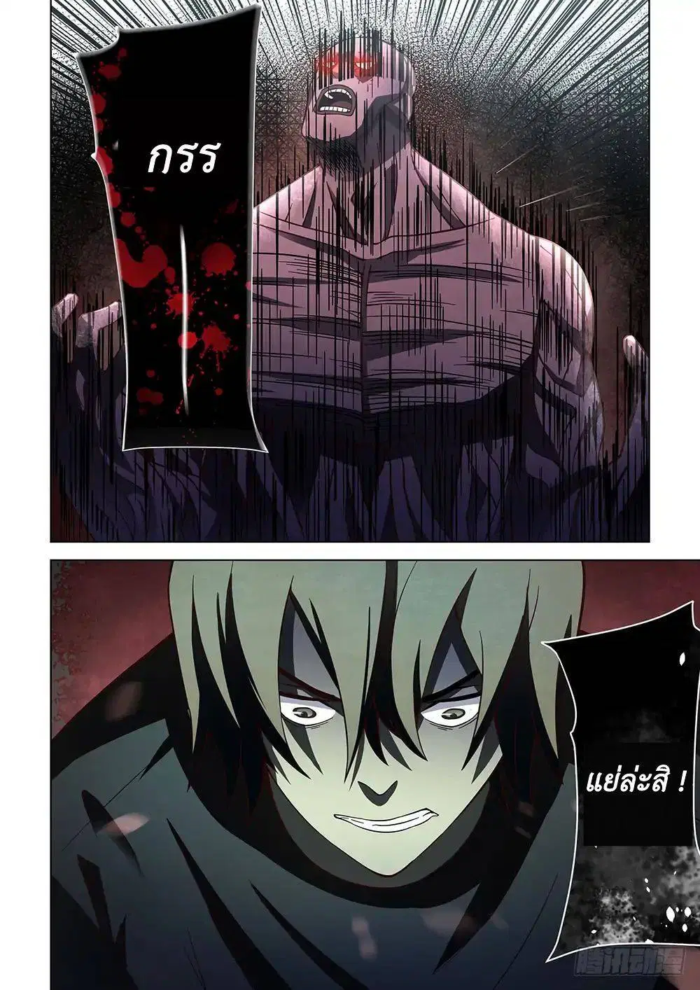 The Last Human ตอนที่ 91 หน้า 12
