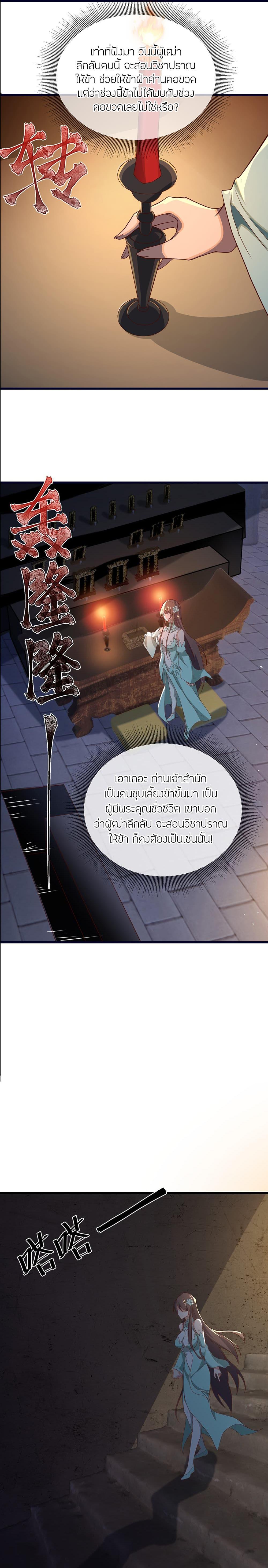 Banished Disciple’s Counterattack ราชาอมตะผู้ถูกขับไล่ ตอนที่ 497 หน้า 18