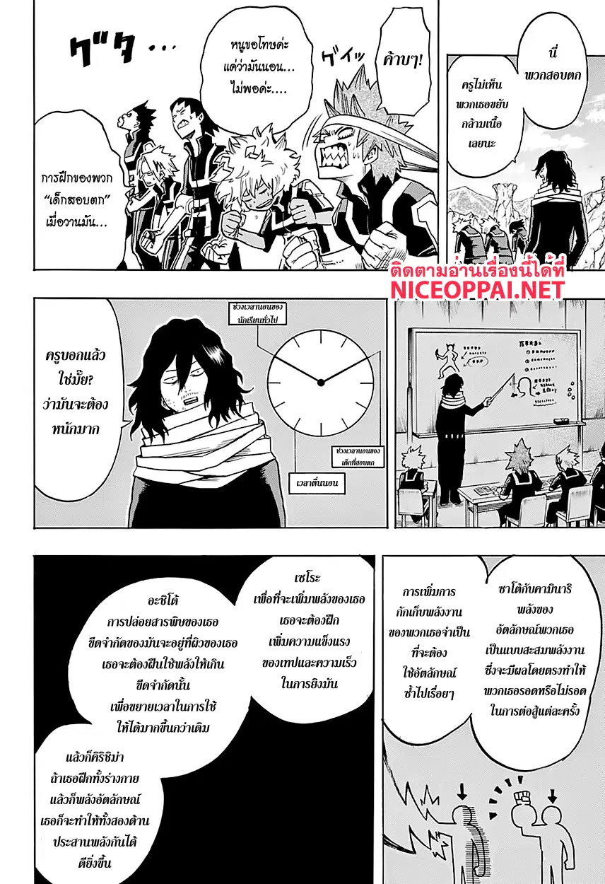 Boku no Hero Academia (My Hero Academia) ตอนที่ 73 หน้า 6