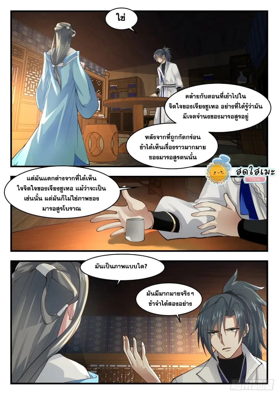 Martial Peak ตอนที่ 1703 หน้า 6