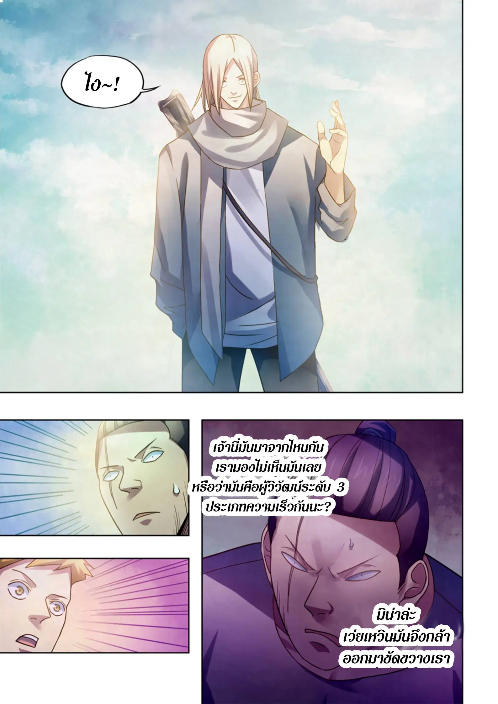 The Last Human ตอนที่ 383 หน้า 13
