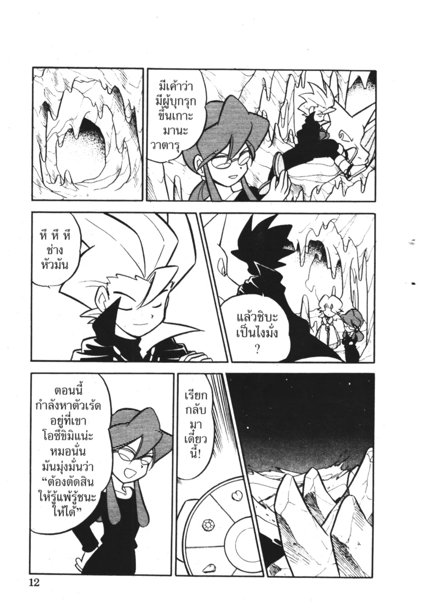 Pokémon ตอนที่ 66 หน้า 6