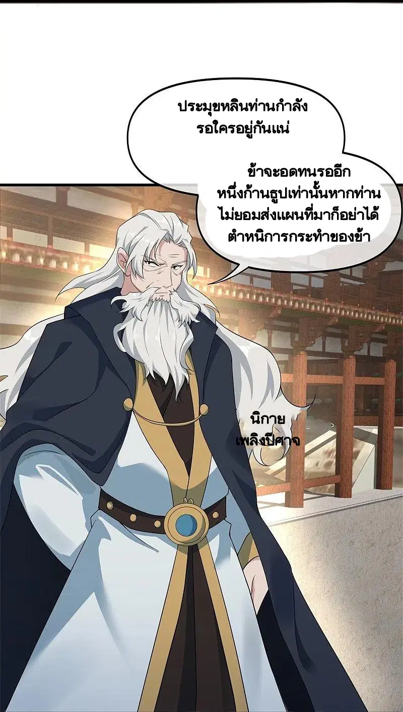 Peerless Battle Spirit ตอนที่ 399 หน้า 44
