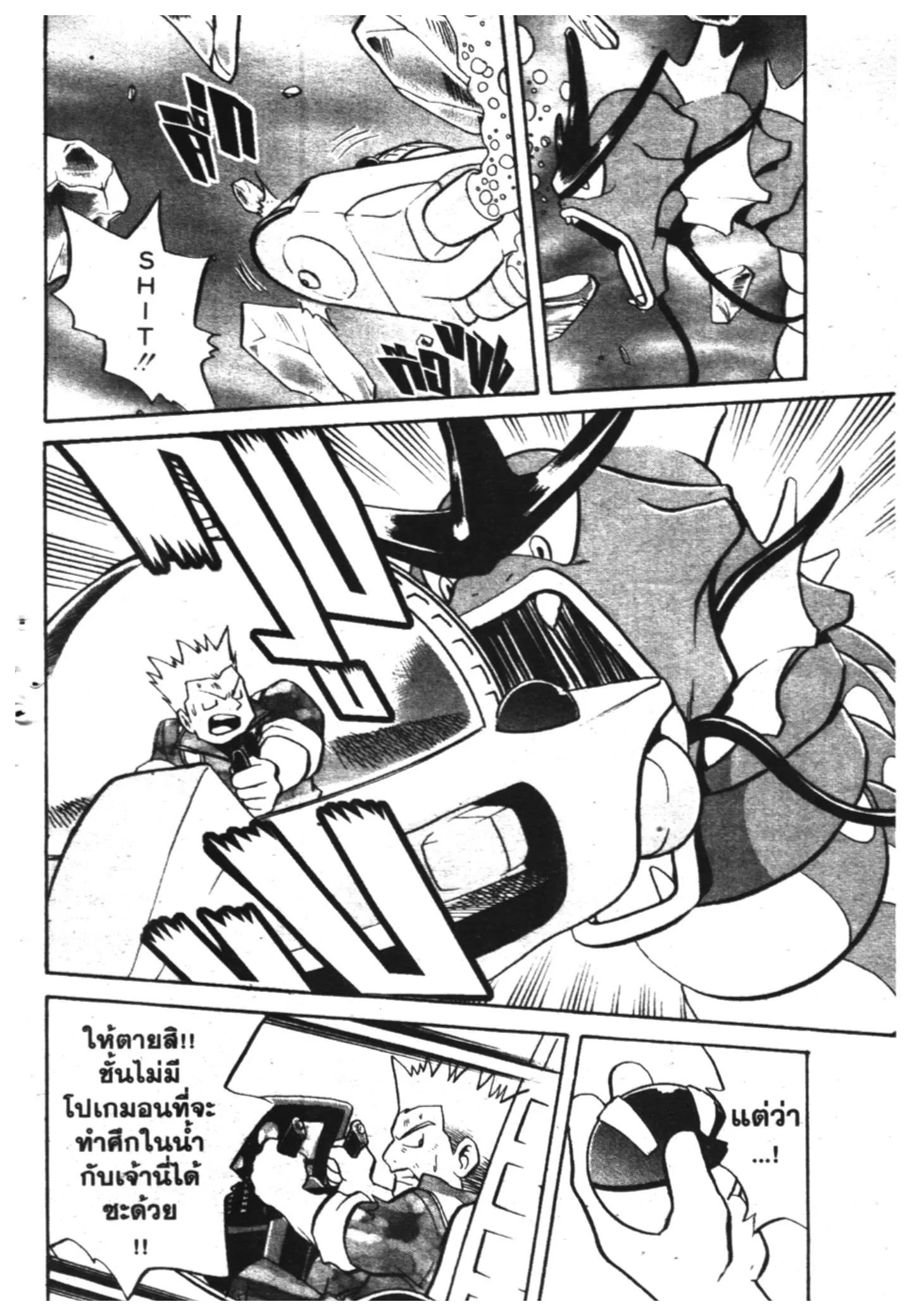 Pokémon ตอนที่ 140 หน้า 5