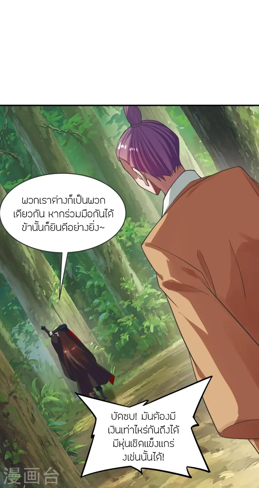 Banished Disciple’s Counterattack ราชาอมตะผู้ถูกขับไล่ ตอนที่ 279 หน้า 23