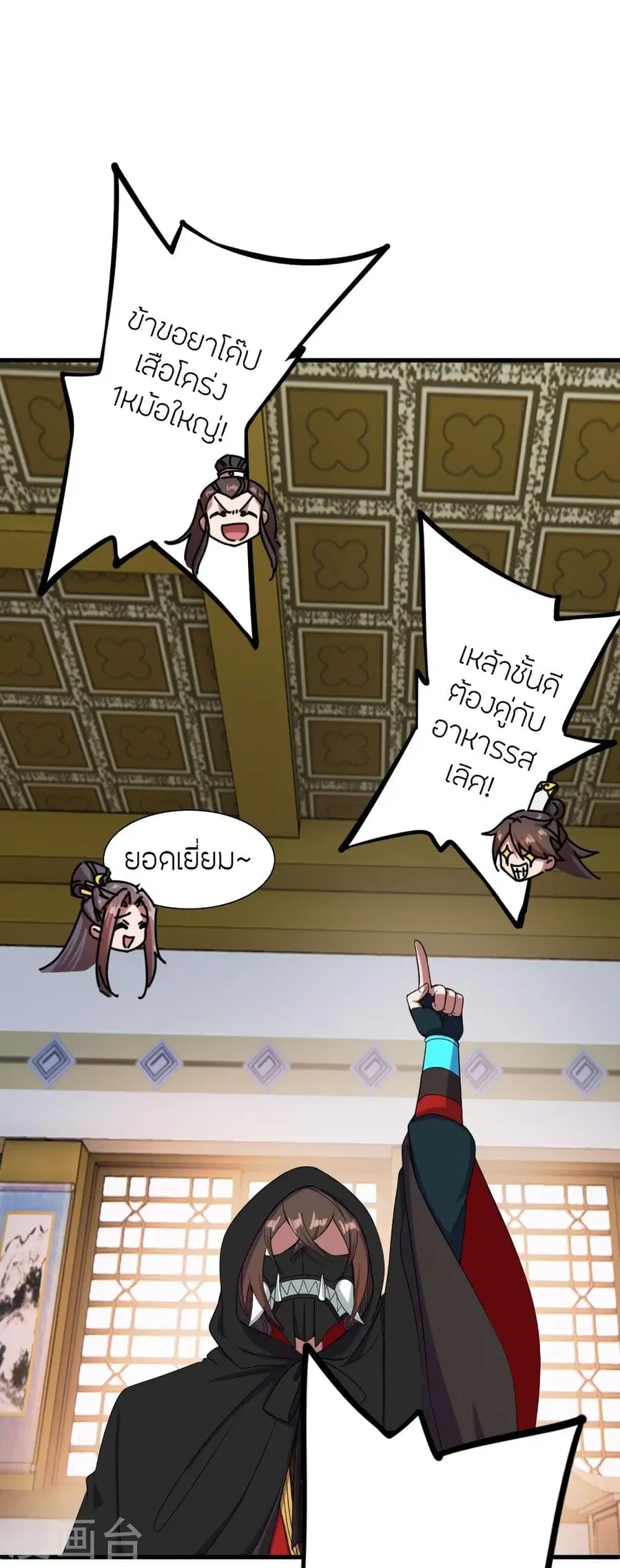 Banished Disciple’s Counterattack ราชาอมตะผู้ถูกขับไล่ ตอนที่ 297 หน้า 36