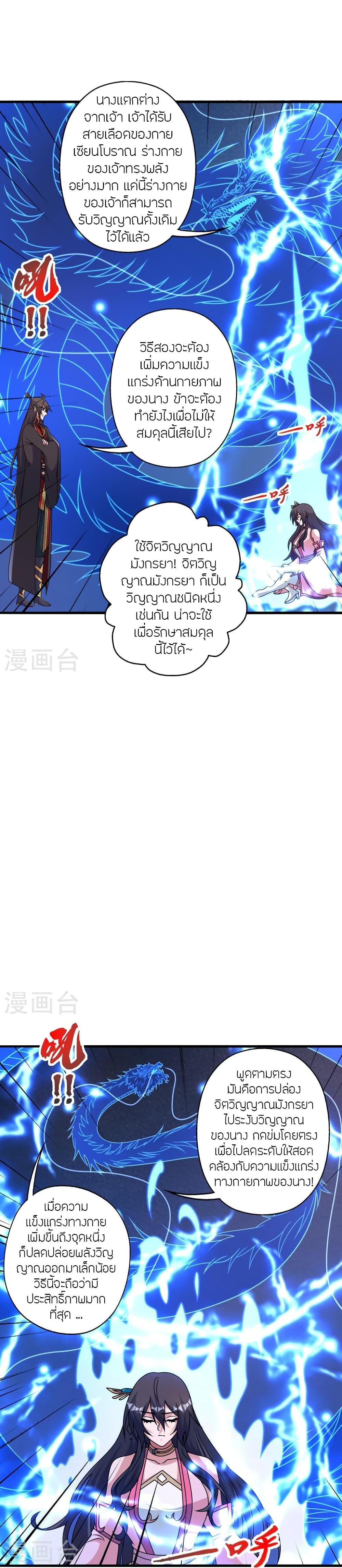 Banished Disciple’s Counterattack ราชาอมตะผู้ถูกขับไล่ ตอนที่ 455 หน้า 4