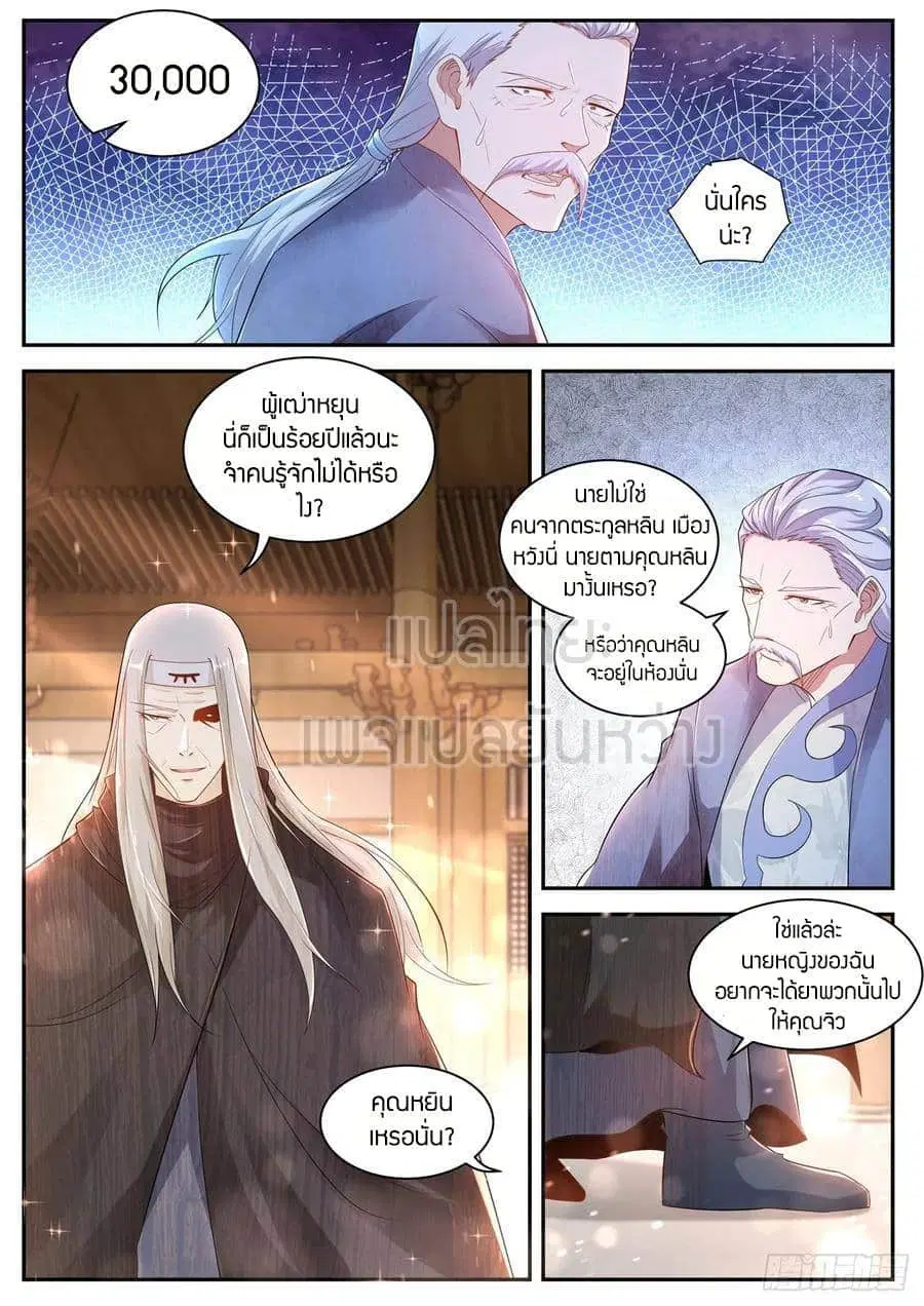 Rebirth Of The Urban Immortal Cultivator ตอนที่ 419 หน้า 7